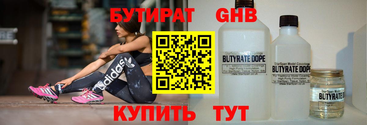 Тихорецк  Бутират BDO  Вход с VPN 