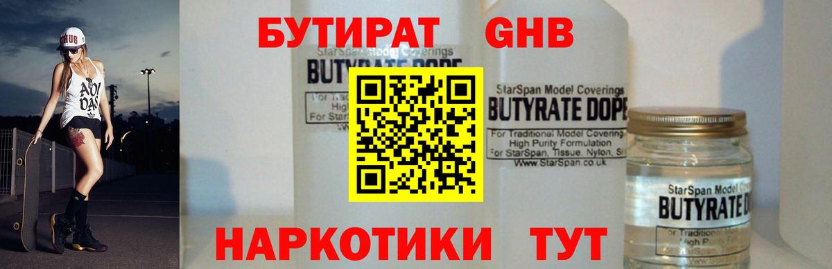 БУТИРАТ BDO Тихорецк