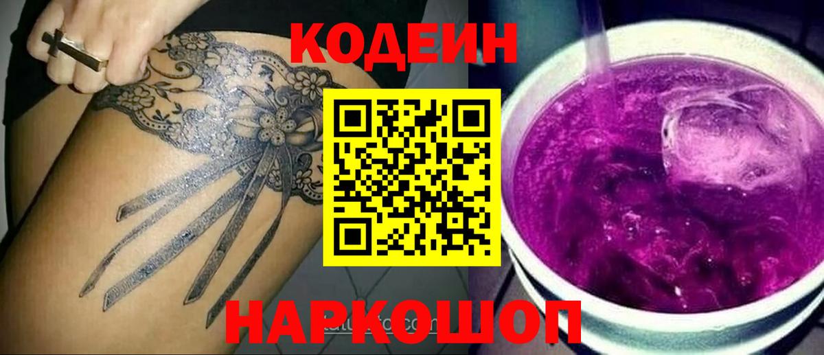 Кодеиновый сироп Lean напиток Lean (лин) Тихорецк