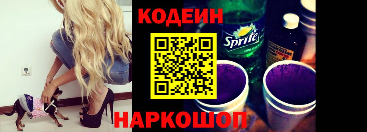 Кодеиновый сироп Lean напиток Lean (лин)  Вход с VPN  Тихорецк 