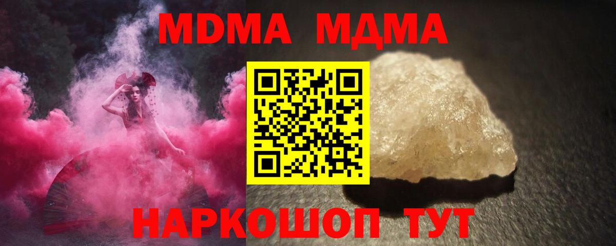 МДМА кристаллы  Вход с VPN  Тихорецк  MDMA crystal 