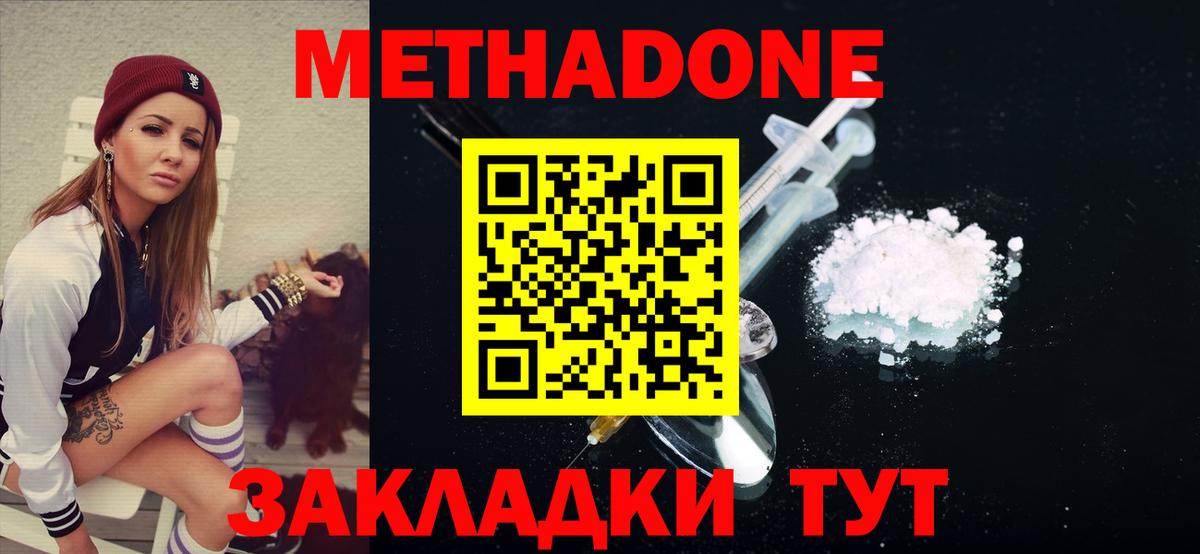 МЕТАДОН белоснежный  Вход с VPN  Тихорецк  Метадон methadone 